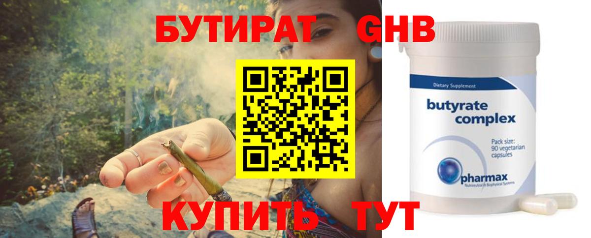 БУТИРАТ  БУТИРАТ буратино  Вход с VPN  Новосибирск 