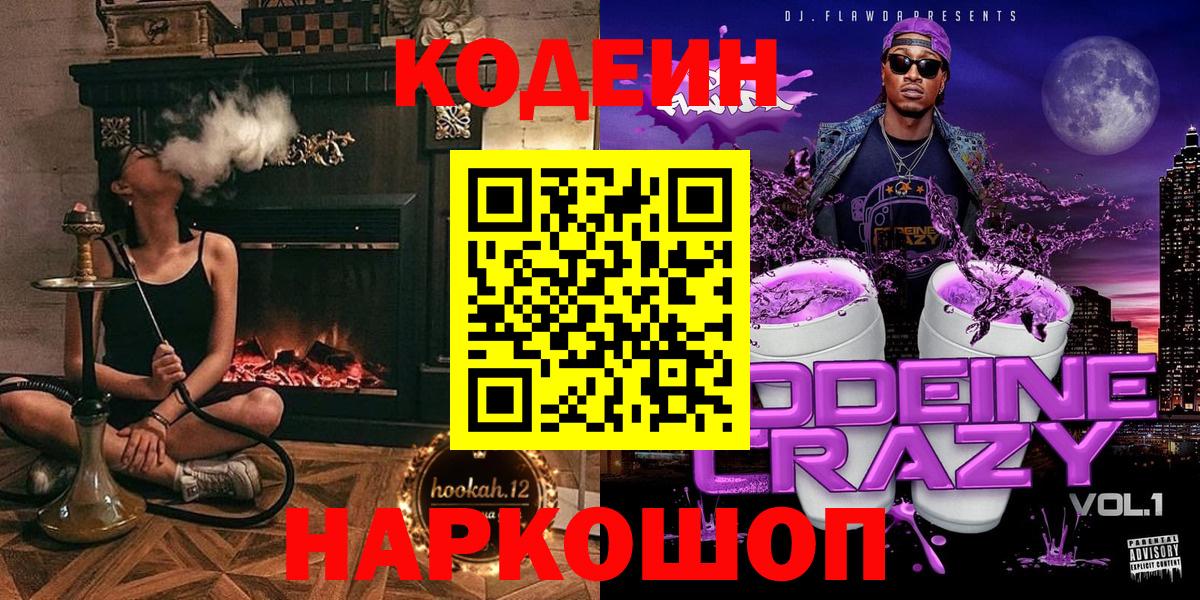 Codein напиток Lean (лин)  Кодеин напиток Lean (лин)  Новосибирск  Вход с VPN 