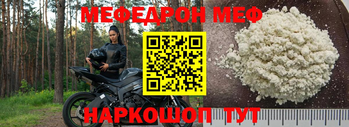МЕФ мука  Мефедрон кристаллы  Мефедрон  купить наркоту  Вход с VPN  МЯУ-МЯУ  Новосибирск 